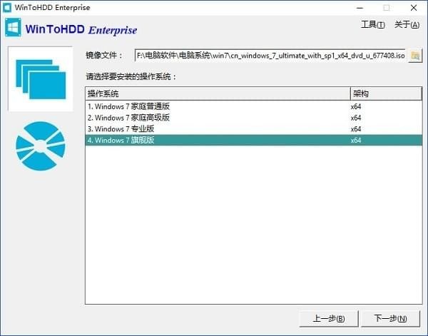 WinToHDD Enterprise 高效系统部署与辅助设备的完美结合