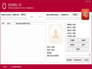 唱吧辅助工具下载使用指南及安全提示