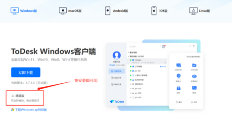 ToDesk远程协助 轻松突破时空，实现高效远程操作与设备运维管理